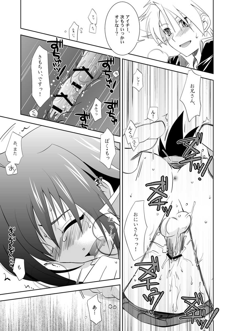 [Ura Urethan (Akari Seisuke)] O.M.N.O. (Cardfight!! Vanguard) [Digital] - Page 24