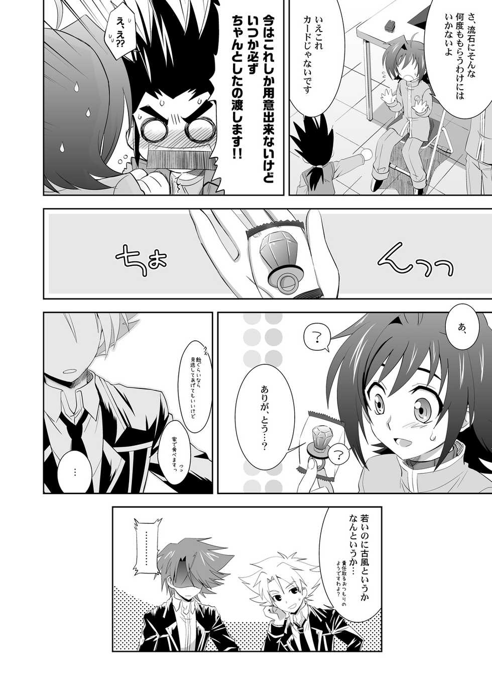 [Ura Urethan (Akari Seisuke)] O.M.N.O. (Cardfight!! Vanguard) [Digital] - Page 27