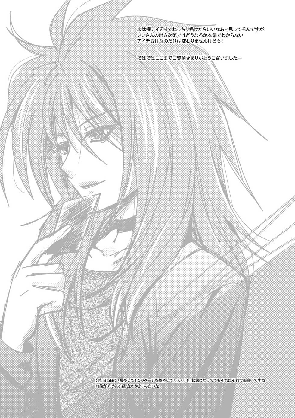 [Ura Urethan (Akari Seisuke)] O.M.N.O. (Cardfight!! Vanguard) [Digital] - Page 28