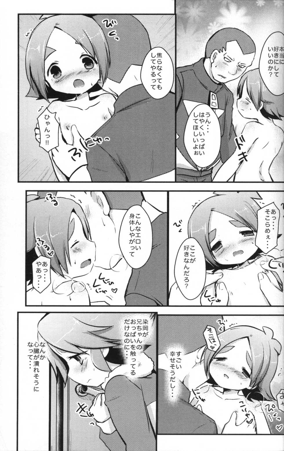 (C79) [Pinky☆Crown (Nanahoshi Suama)] Ore no Nii-chan ga Konna ni Inran na Wake ga nai (Inazuma Eleven) - Page 10