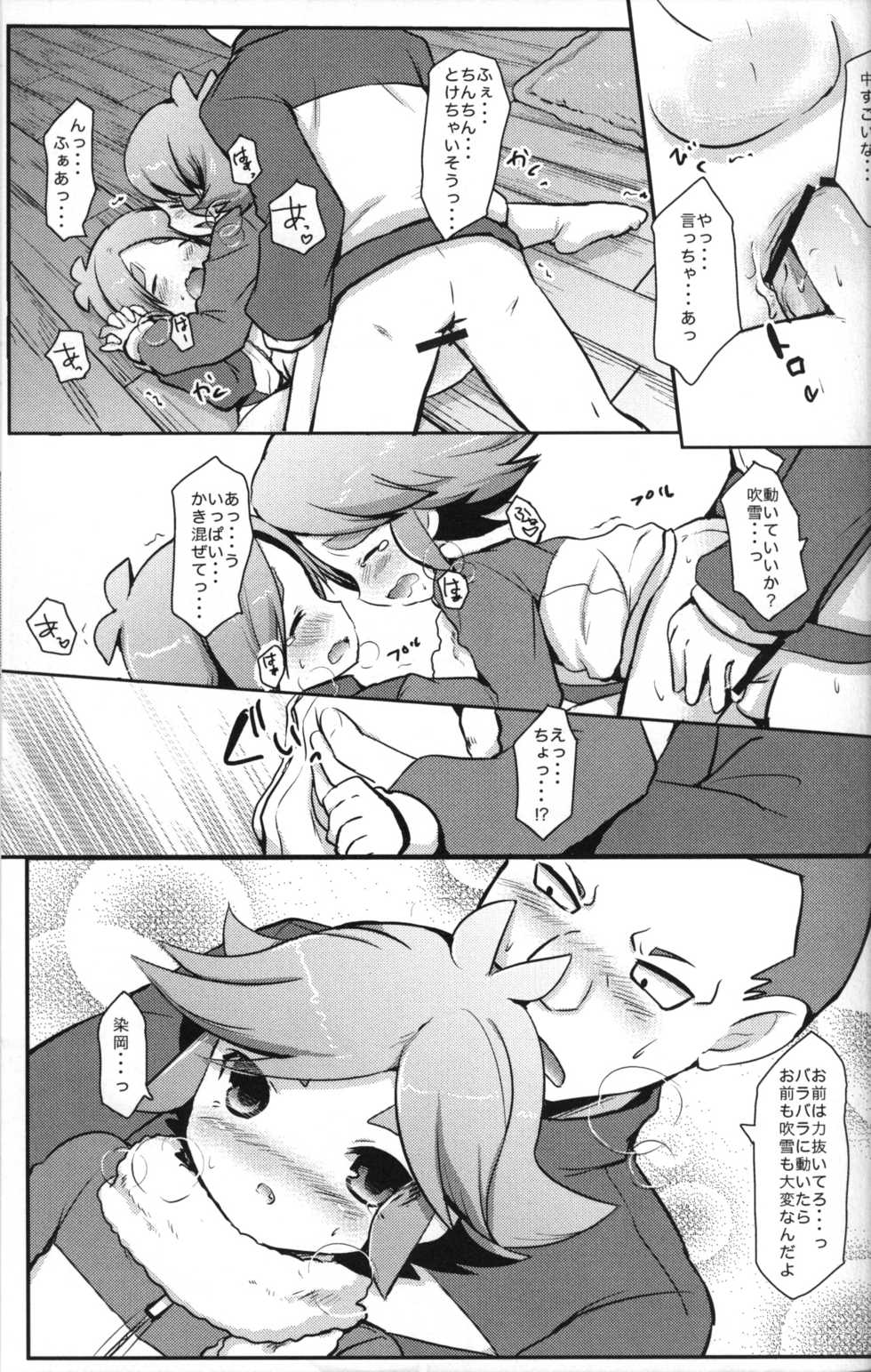 (C79) [Pinky☆Crown (Nanahoshi Suama)] Ore no Nii-chan ga Konna ni Inran na Wake ga nai (Inazuma Eleven) - Page 20