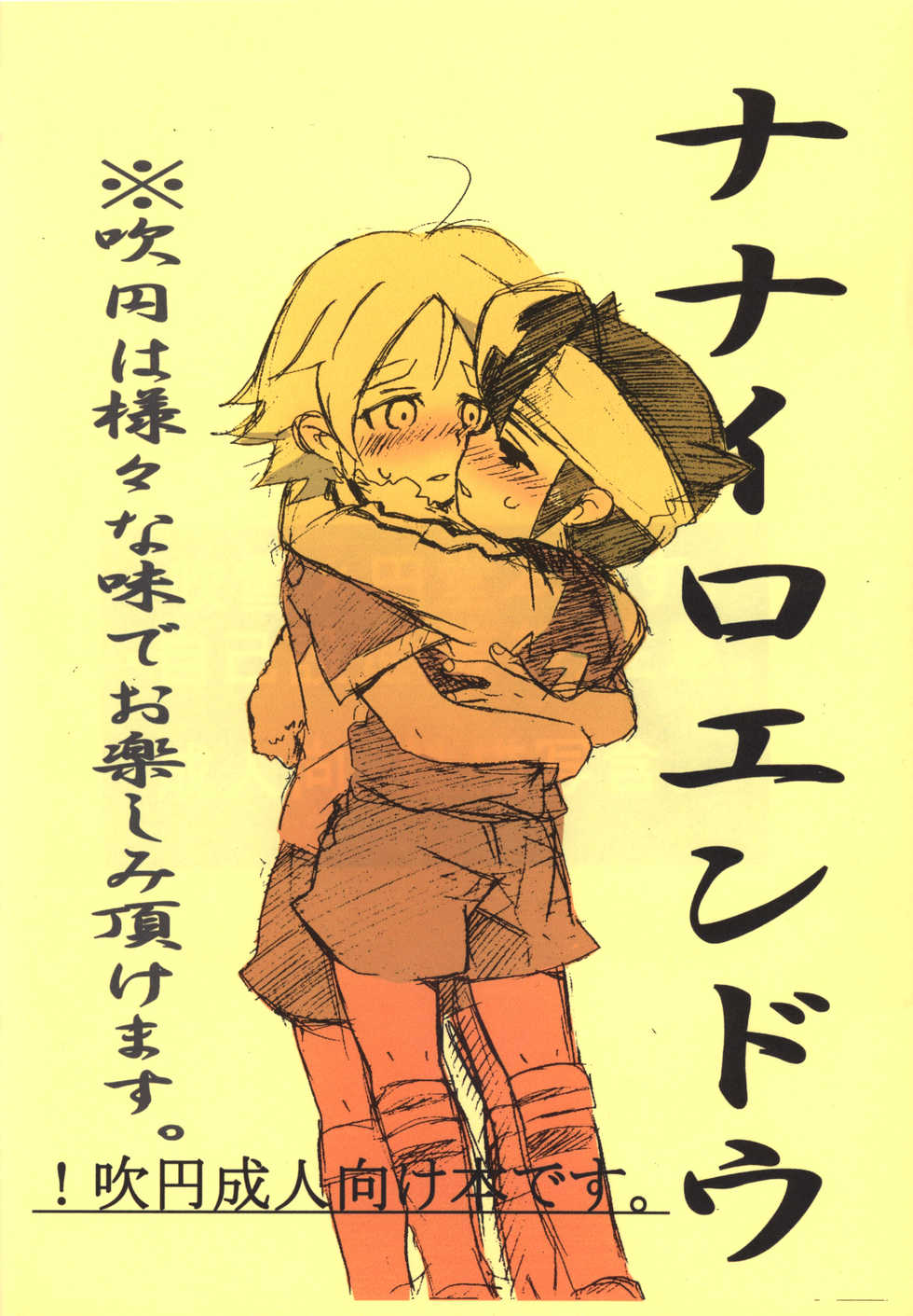 [Anzu] Nana iro endou (RAW) - Page 1