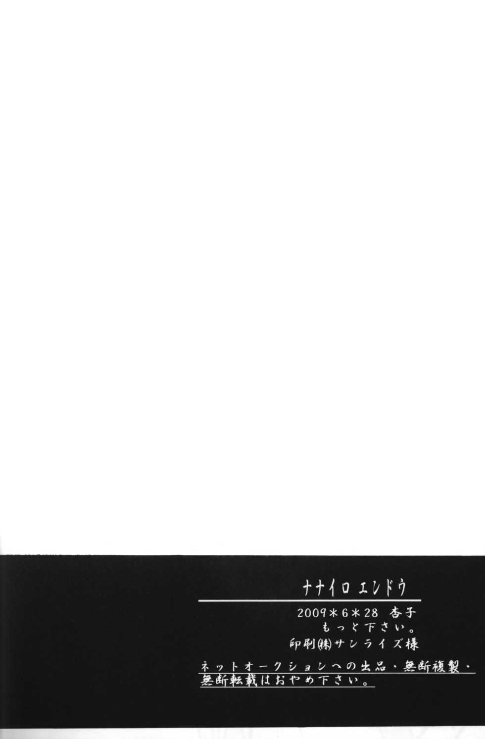 [Anzu] Nana iro endou (RAW) - Page 13