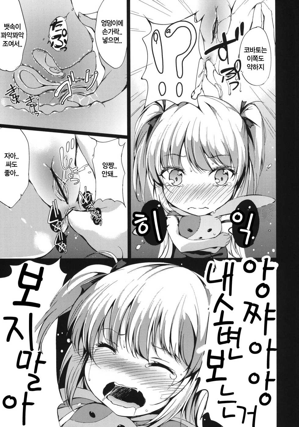 (C80) [Dream Halls! (Tsuzuri)] Hitori Ja Dekinai! Kobato-chan! | 혼자서는 할 수 없어! 코비토짱! (Boku wa Tomodachi ga Sukunai) [Korean] [Team HA-NU] - Page 8