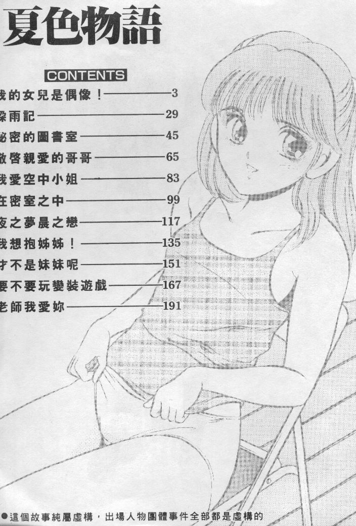 [Maakou] Natsuiro Monogatari [Chinese] - Page 3