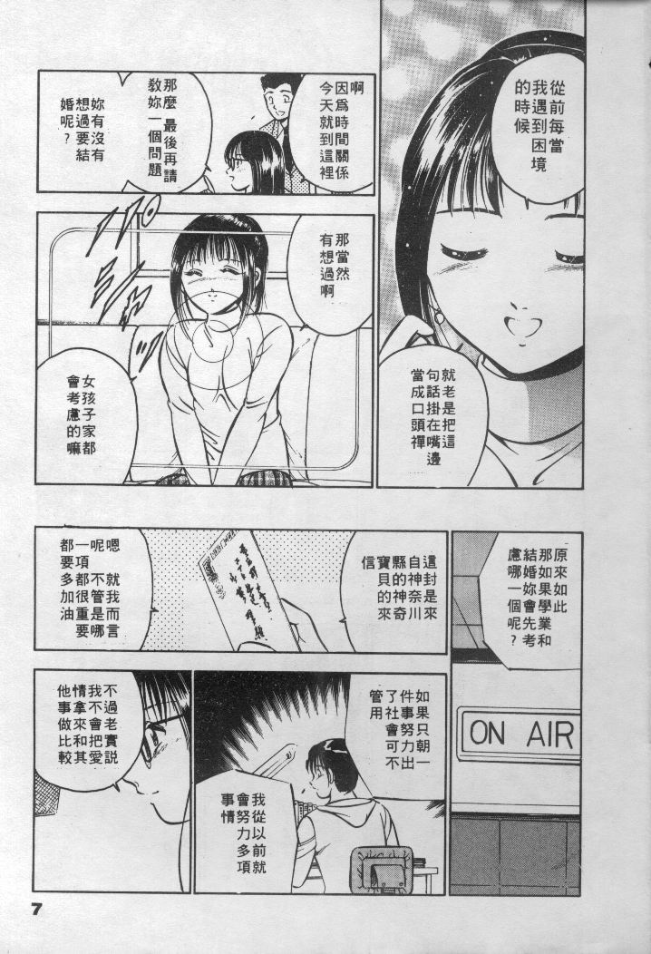 [Maakou] Natsuiro Monogatari [Chinese] - Page 8