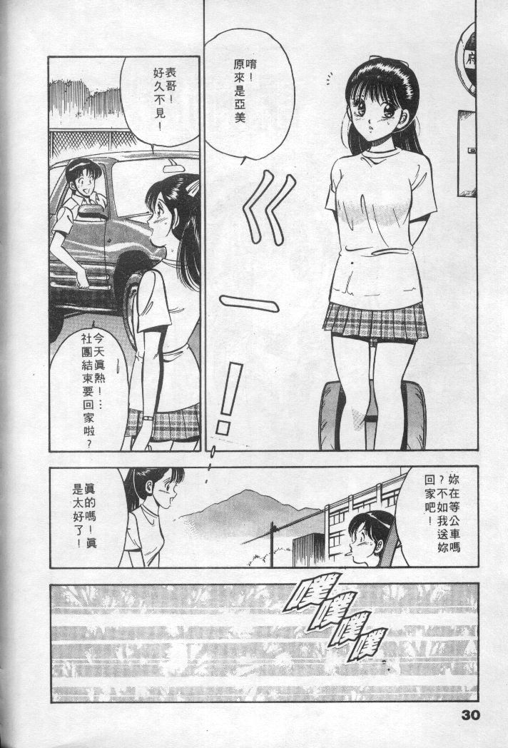 [Maakou] Natsuiro Monogatari [Chinese] - Page 31