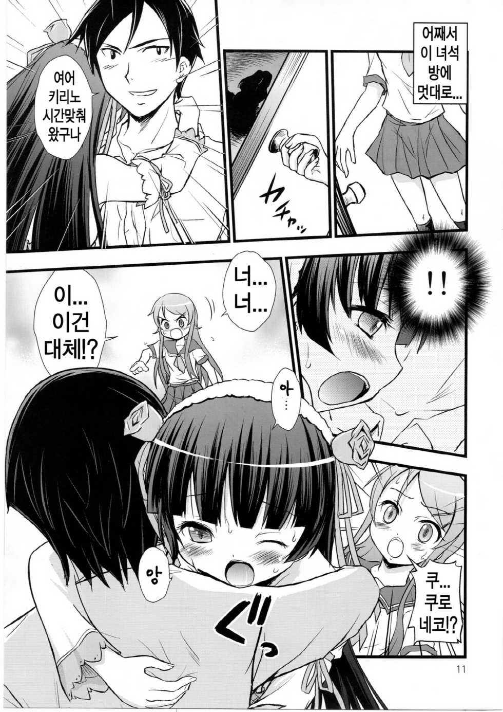 (C80) [Magudara Kaihou Doumei (Tsukuyomi Sazin)] Ore no Imouto ga Konna ni Saimin ni Kakaru wake ga Nai (Ore no Imouto ga Konna ni Kawaii Wake ga Nai) [Korean] - Page 8