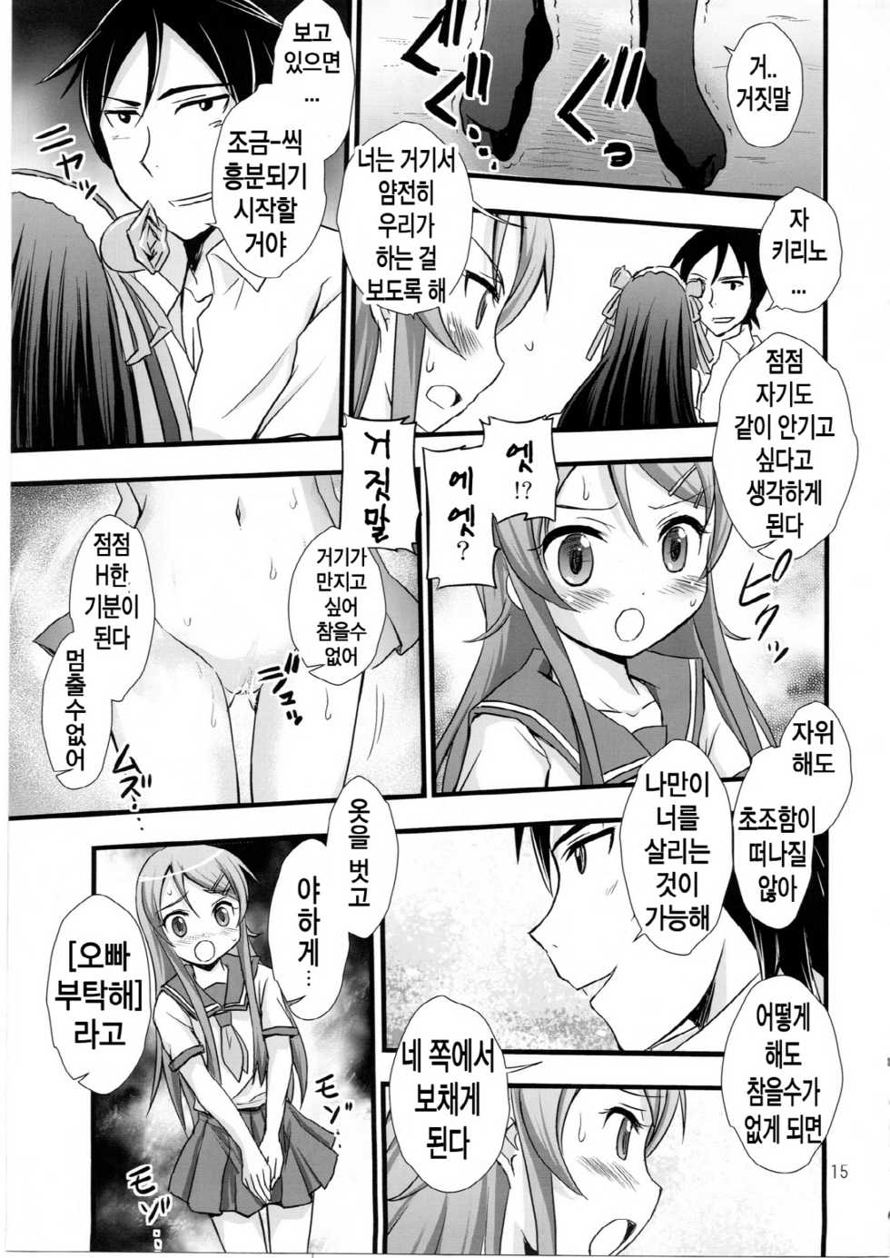 (C80) [Magudara Kaihou Doumei (Tsukuyomi Sazin)] Ore no Imouto ga Konna ni Saimin ni Kakaru wake ga Nai (Ore no Imouto ga Konna ni Kawaii Wake ga Nai) [Korean] - Page 12