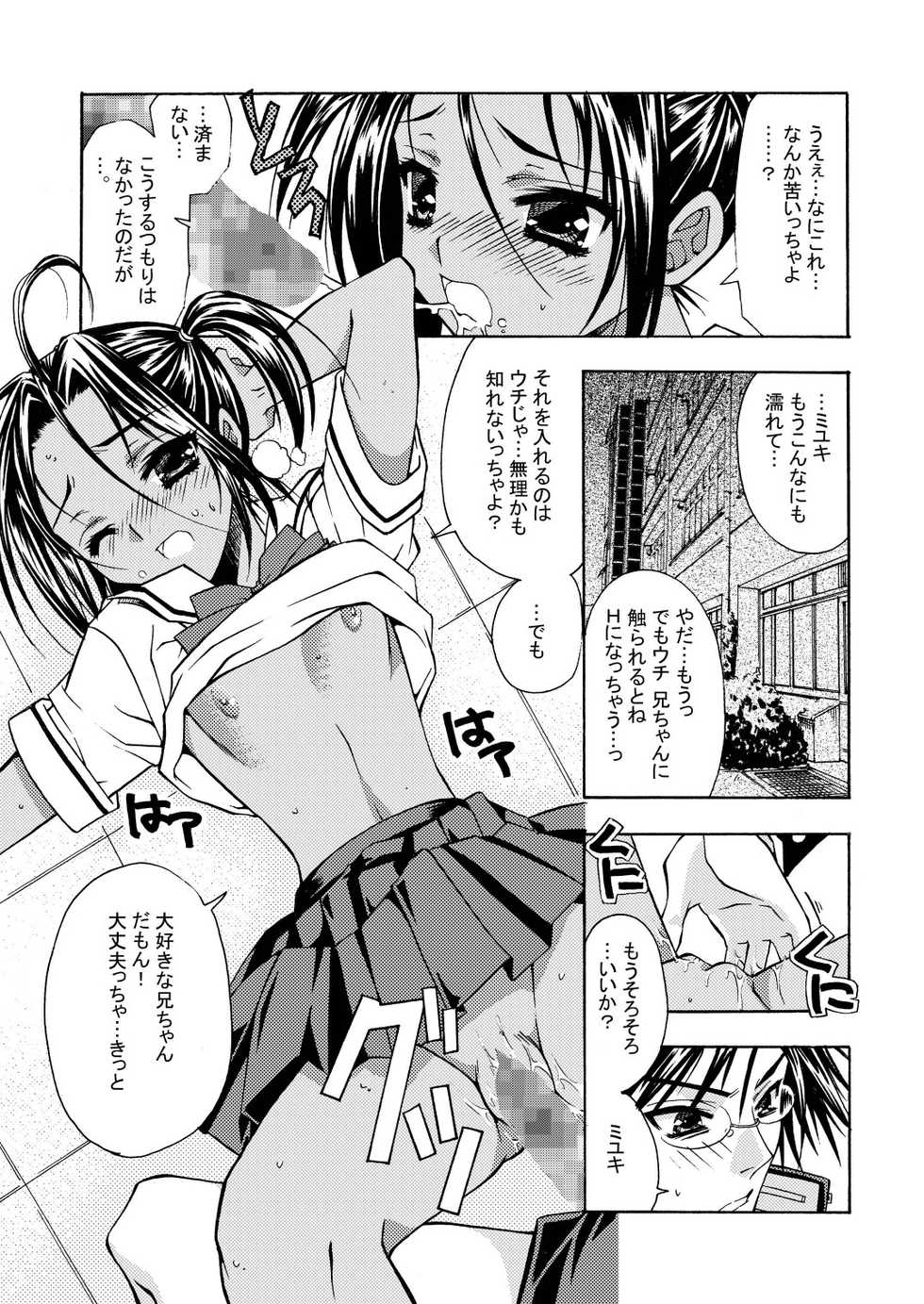 [Asano Tokimune (Asano Ai)] Under Control (Prince of Tennis) [Digital] - Page 15
