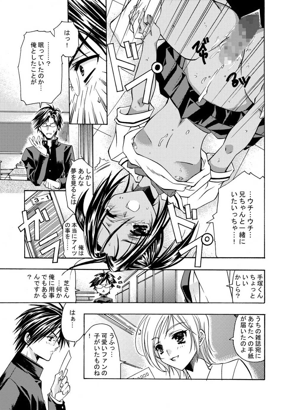 [Asano Tokimune (Asano Ai)] Under Control (Prince of Tennis) [Digital] - Page 17