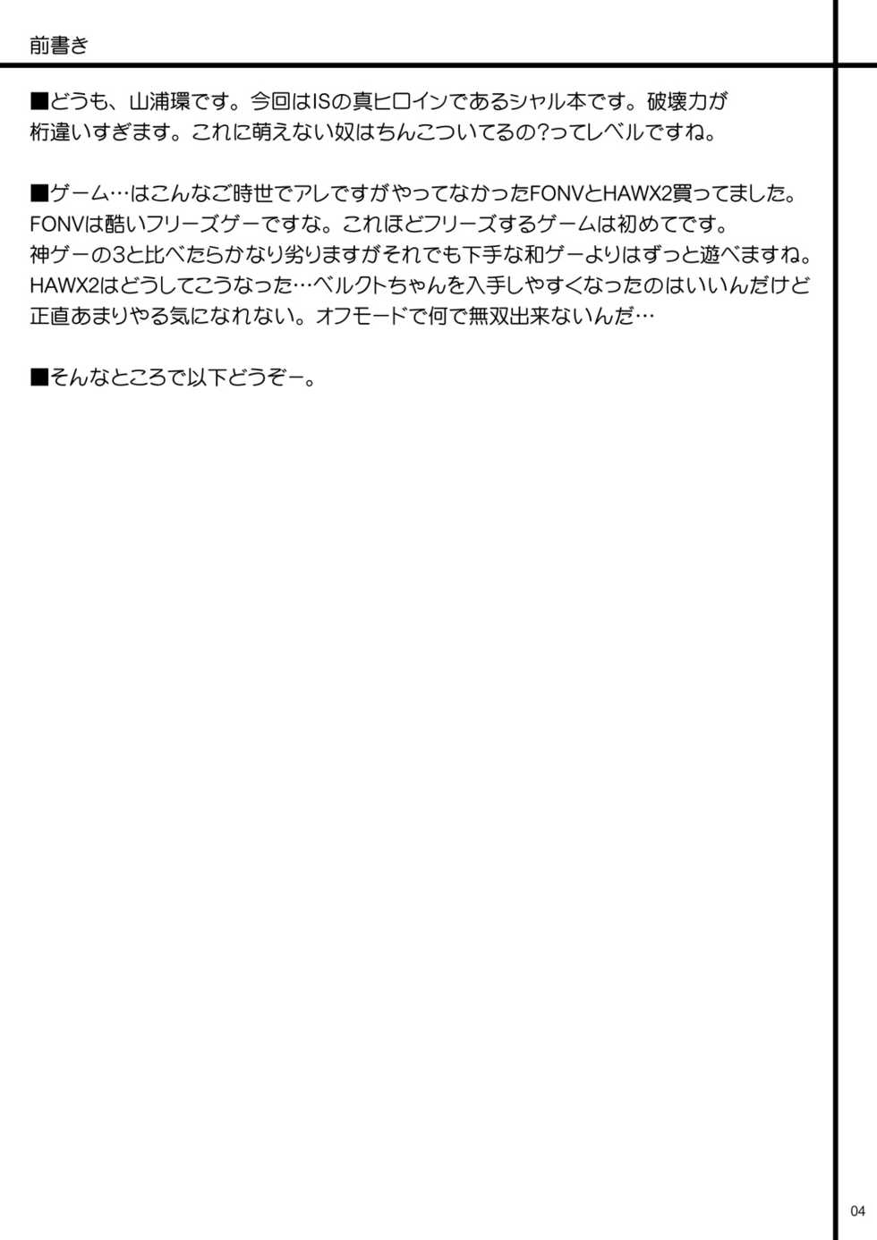 (SC51) [Raiden Yashiki (Yamaura Tamaki)] √ Char (Infinite Stratos) - Page 3