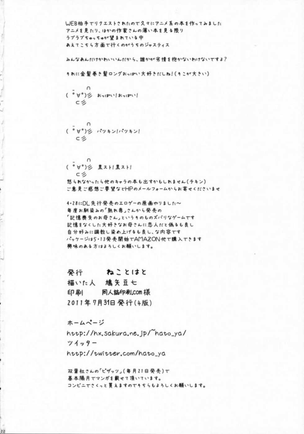 (COMIC1☆5) [Neko to Hato (Hatoya Mameshichi)] Aoi Namida (Infinite Stratos) - Page 22