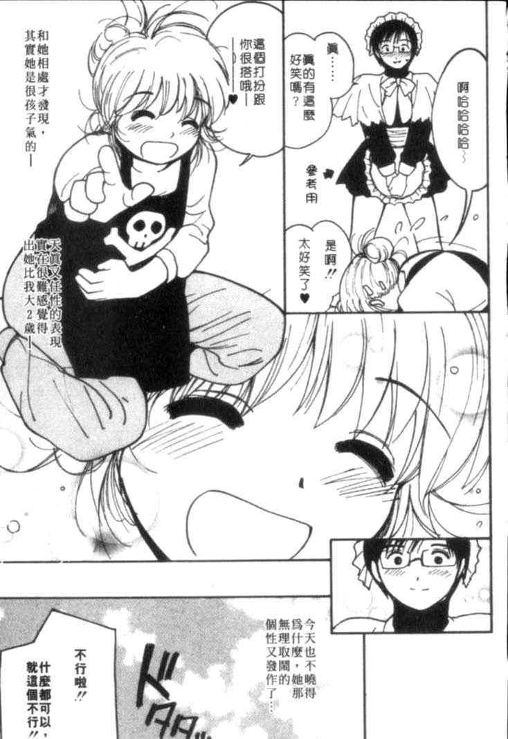 [Tanaka Yutaka] Shiawase H | 纏綿的恩愛 [Chinese] - Page 11
