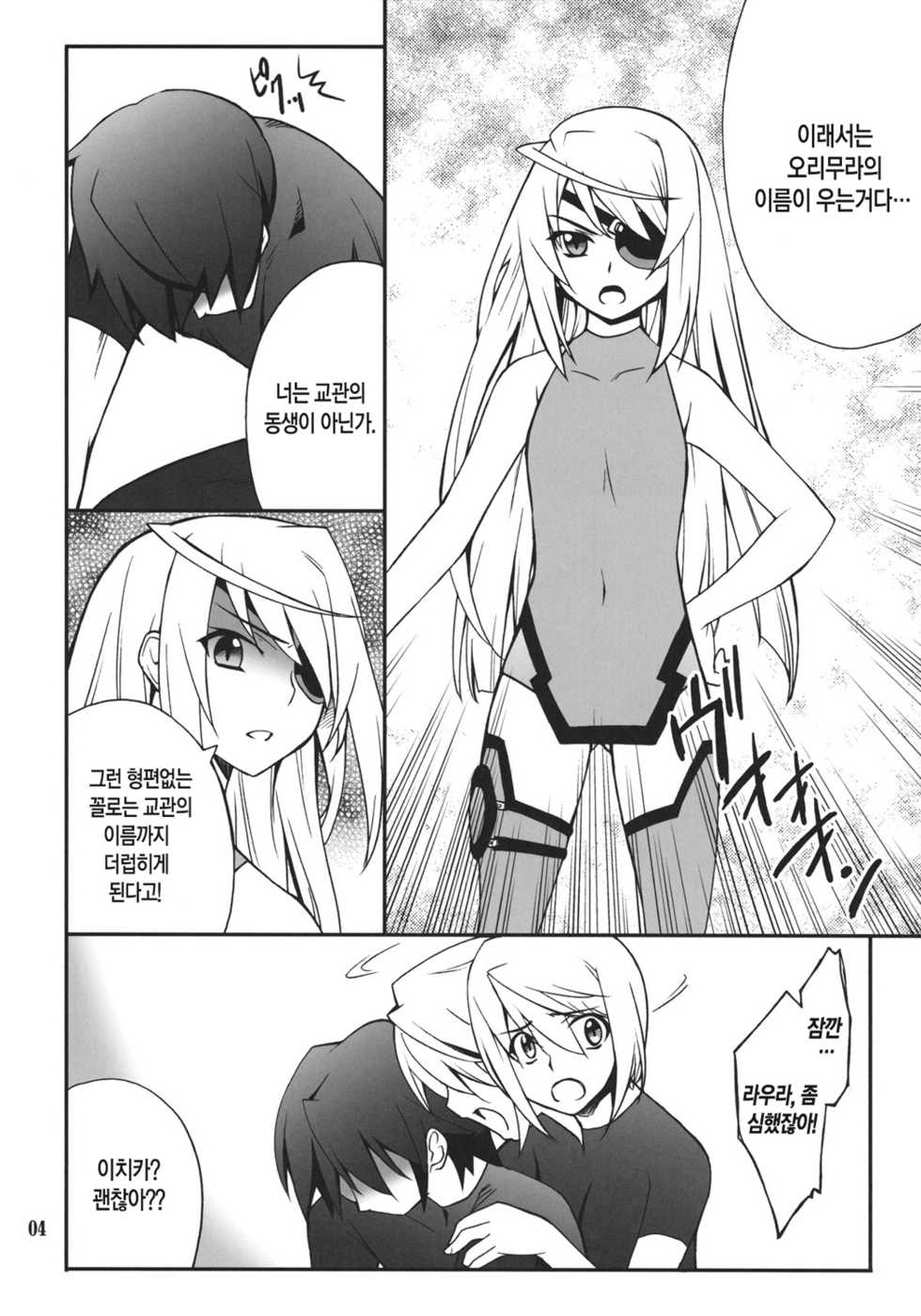 (C80) [P-FOREST (Hozumi Takashi)] Laura de Night (IS <Infinite Stratos>) [Korean] [Team H] - Page 3