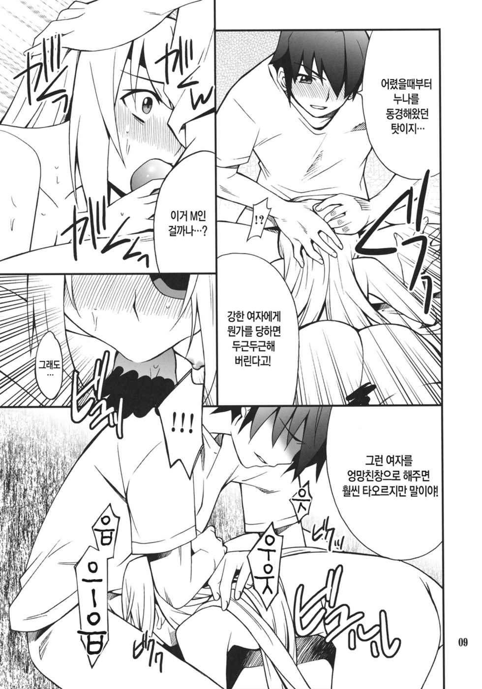 (C80) [P-FOREST (Hozumi Takashi)] Laura de Night (IS <Infinite Stratos>) [Korean] [Team H] - Page 8