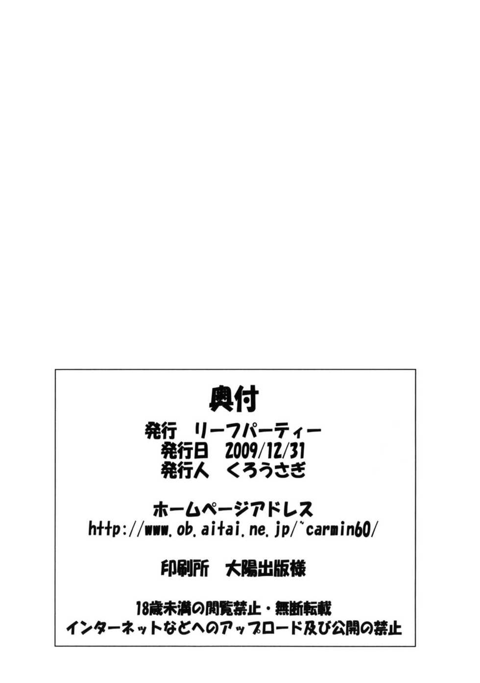 (C77) [Leaf Party (Nagare Ippon)] LeLe Pappa Vol.16 Re;Re; (K-ON!, Code Geass) - Page 33