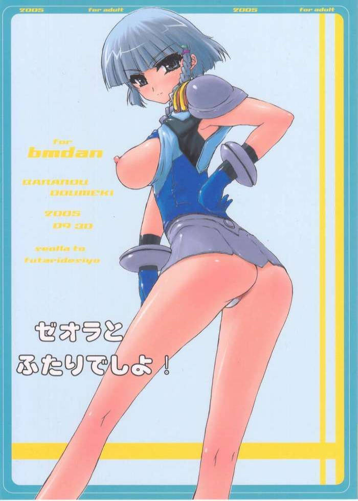 [BM Dan (Doumeki Bararou)] Zeora to Futaridesho! (Super Robot Wars) - Page 1