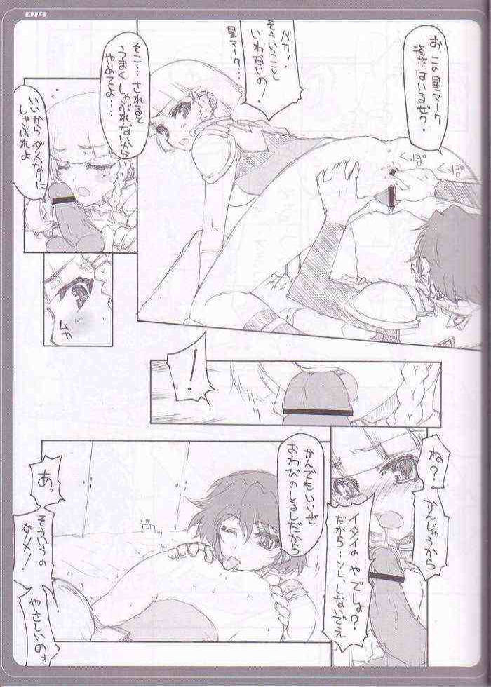[BM Dan (Doumeki Bararou)] Zeora to Futaridesho! (Super Robot Wars) - Page 14