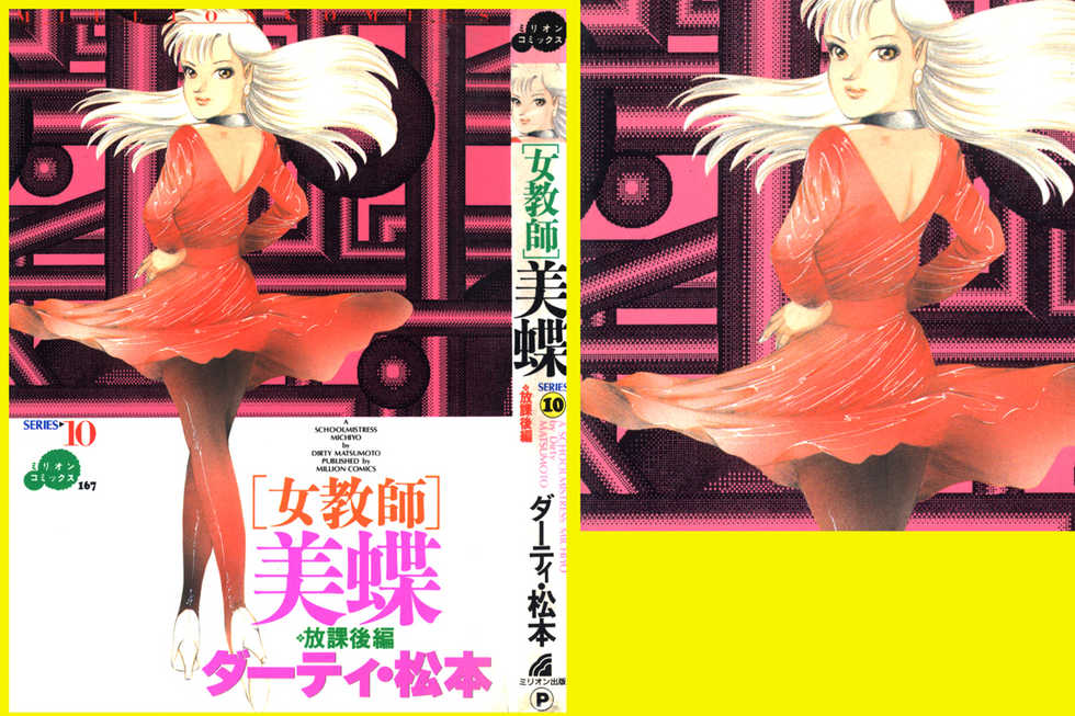 [DC Project (Dirty Matsumoto)] Female Dress Dancer and Chinese Girl - Page 32