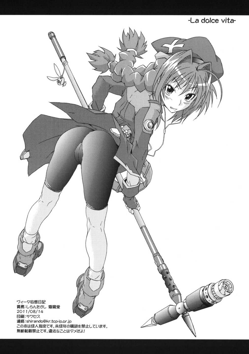 (C80) [Shirando (Shiran Takashi)] Vita Mousou Nikki (Mahou Shoujo Lyrical Nanoha) - Page 21