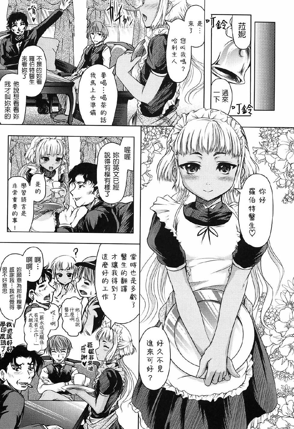 [Jinbo Hitode] Hana no Naka no Raani - Raani in the opium [Chinese] - Page 15