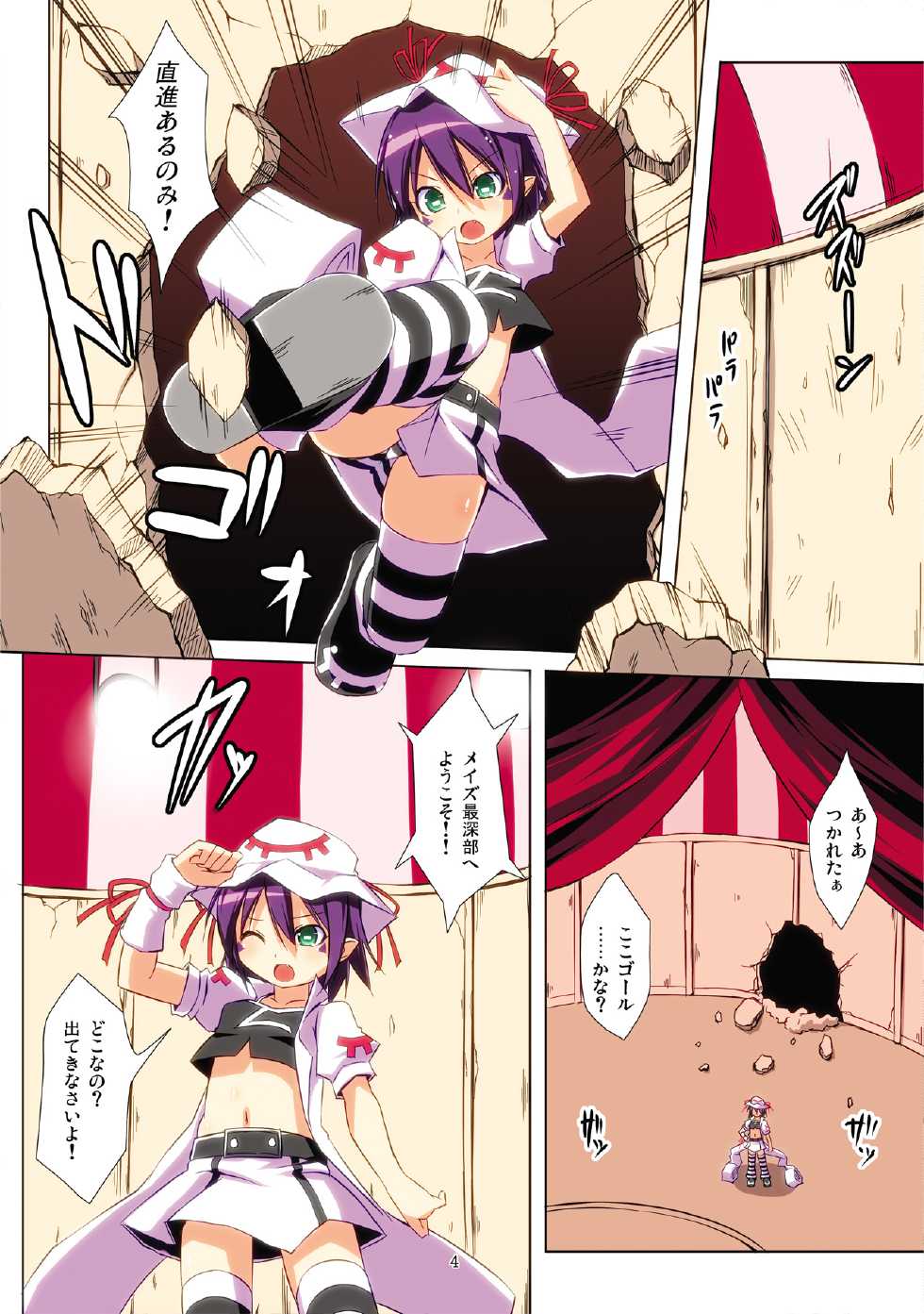 [Art Jam (osm, Mitsumaro)] Merry in Nightmare (Yumekui Merry) [Digital] - Page 4