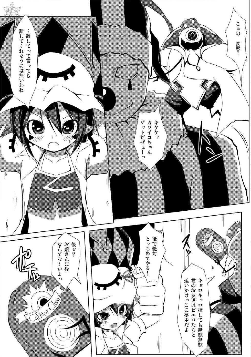 [Art Jam (osm, Mitsumaro)] Merry in Nightmare (Yumekui Merry) [Digital] - Page 7