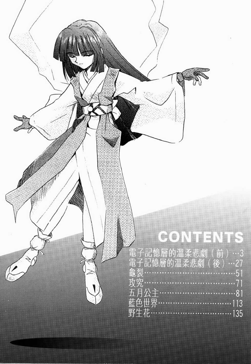 [Matra Milan] Ikeigeshiki [Chinese] - Page 8