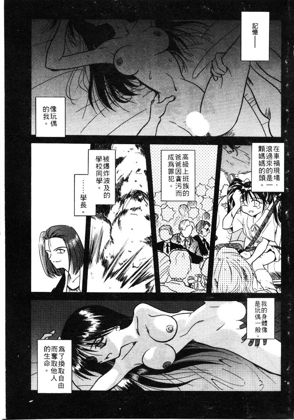 [Matra Milan] Ikeigeshiki [Chinese] - Page 9