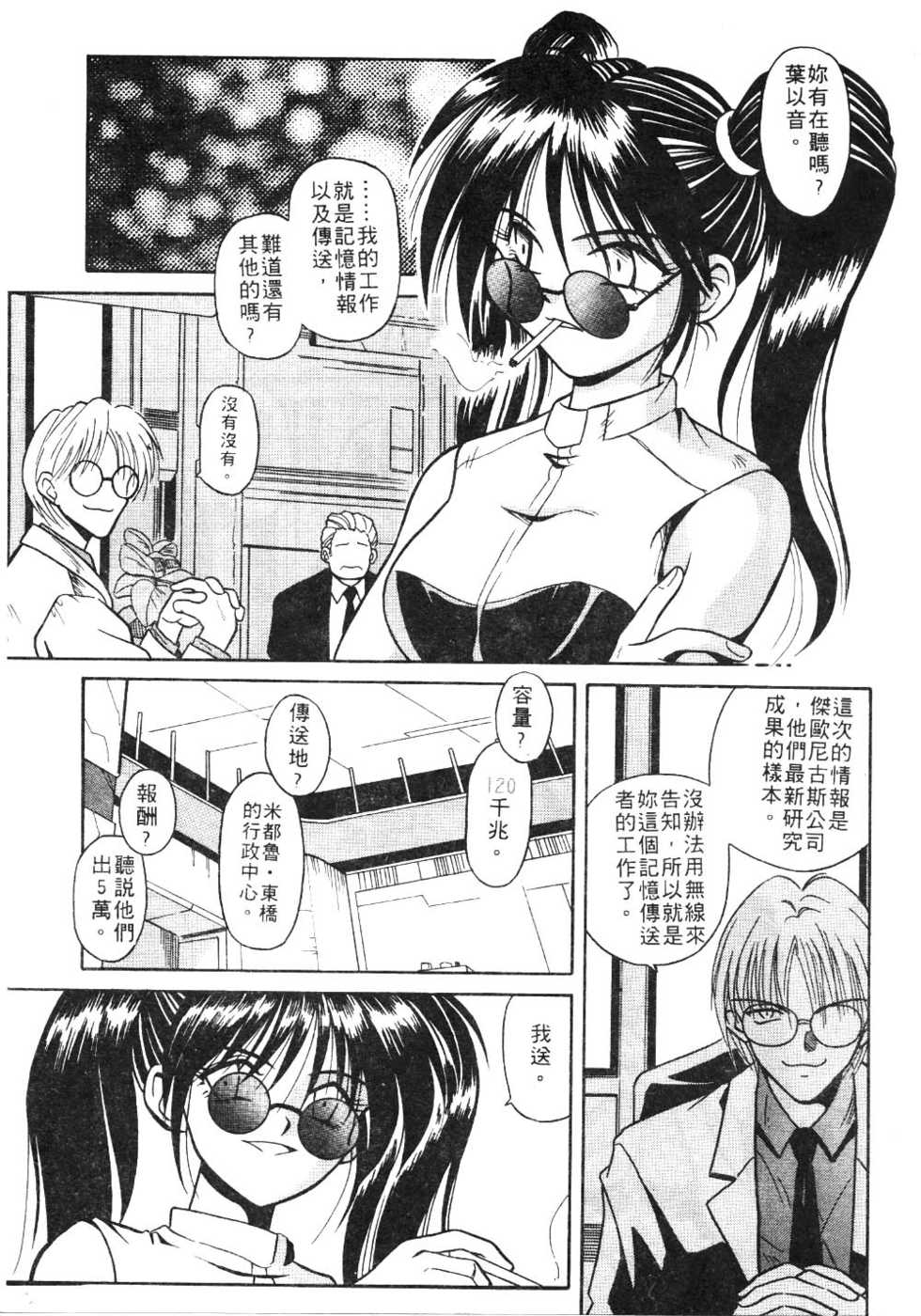 [Matra Milan] Ikeigeshiki [Chinese] - Page 11