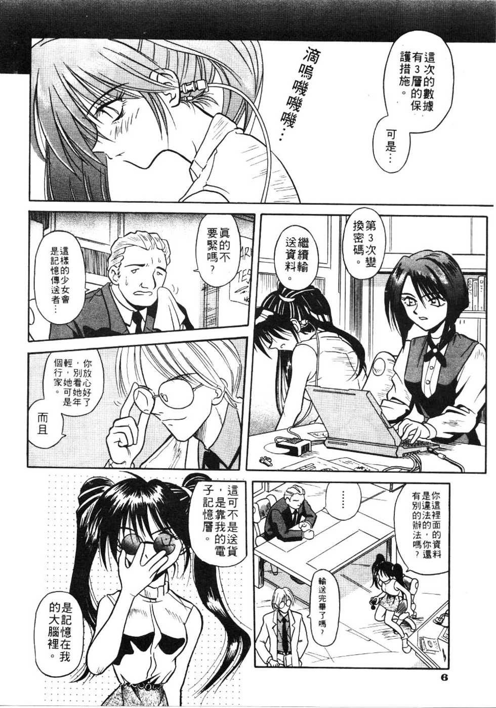 [Matra Milan] Ikeigeshiki [Chinese] - Page 12