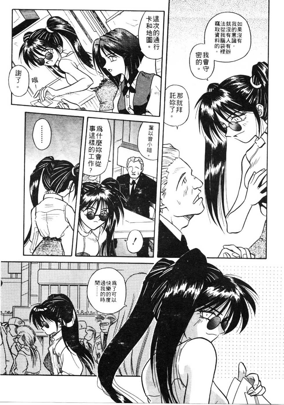 [Matra Milan] Ikeigeshiki [Chinese] - Page 13