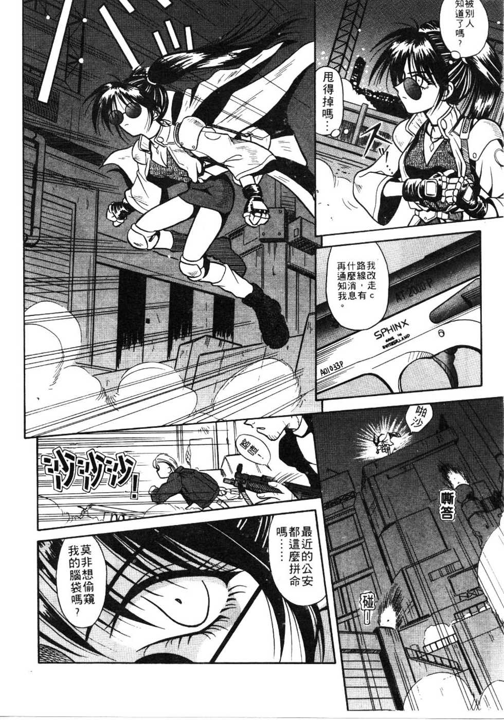 [Matra Milan] Ikeigeshiki [Chinese] - Page 16