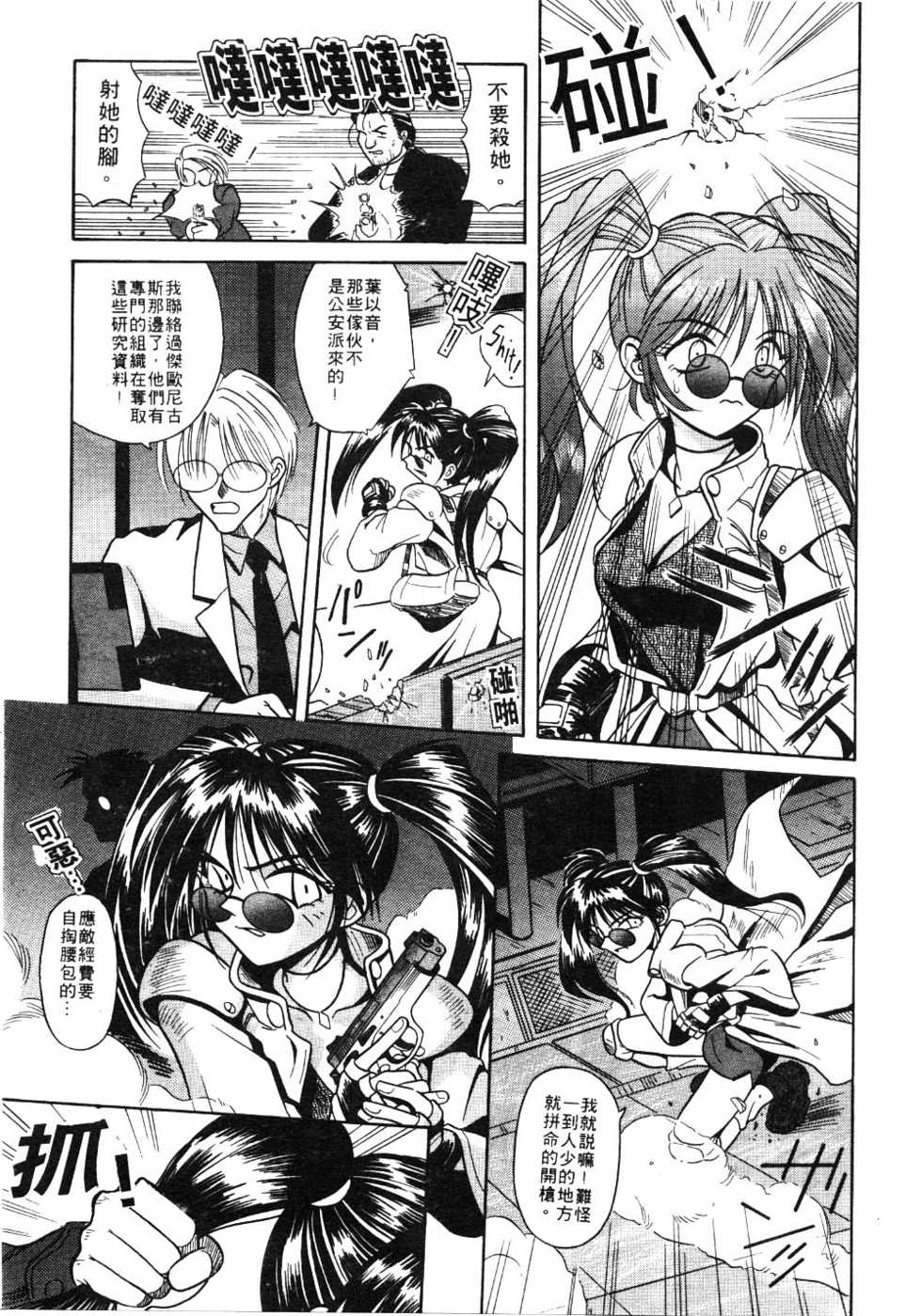 [Matra Milan] Ikeigeshiki [Chinese] - Page 17