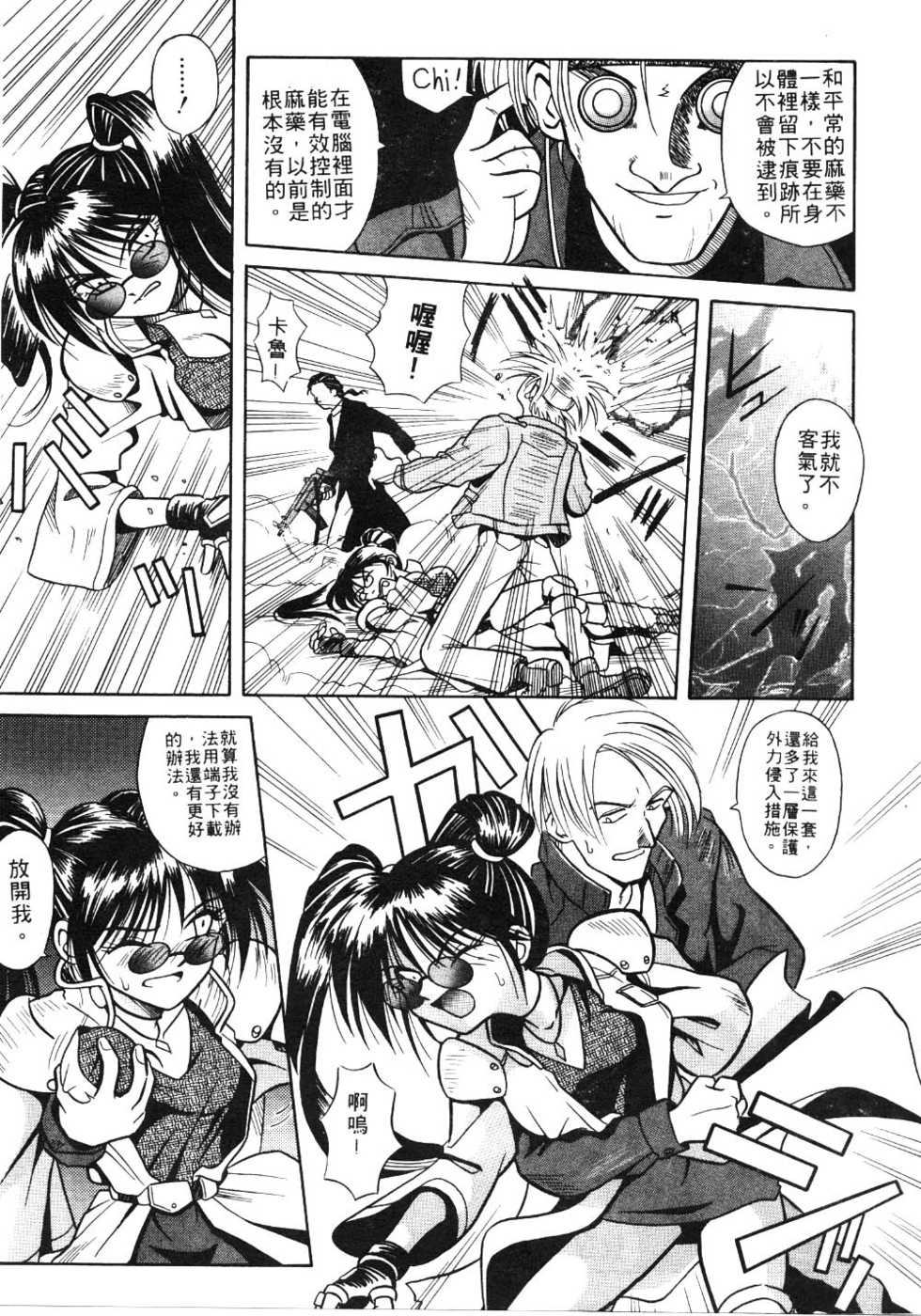 [Matra Milan] Ikeigeshiki [Chinese] - Page 19