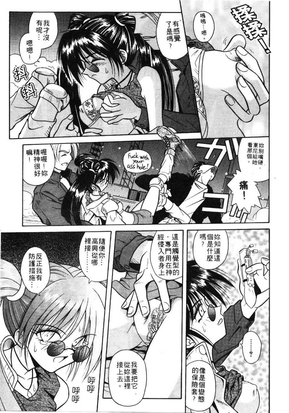 [Matra Milan] Ikeigeshiki [Chinese] - Page 21