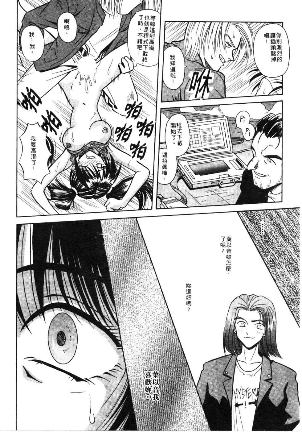 [Matra Milan] Ikeigeshiki [Chinese] - Page 28