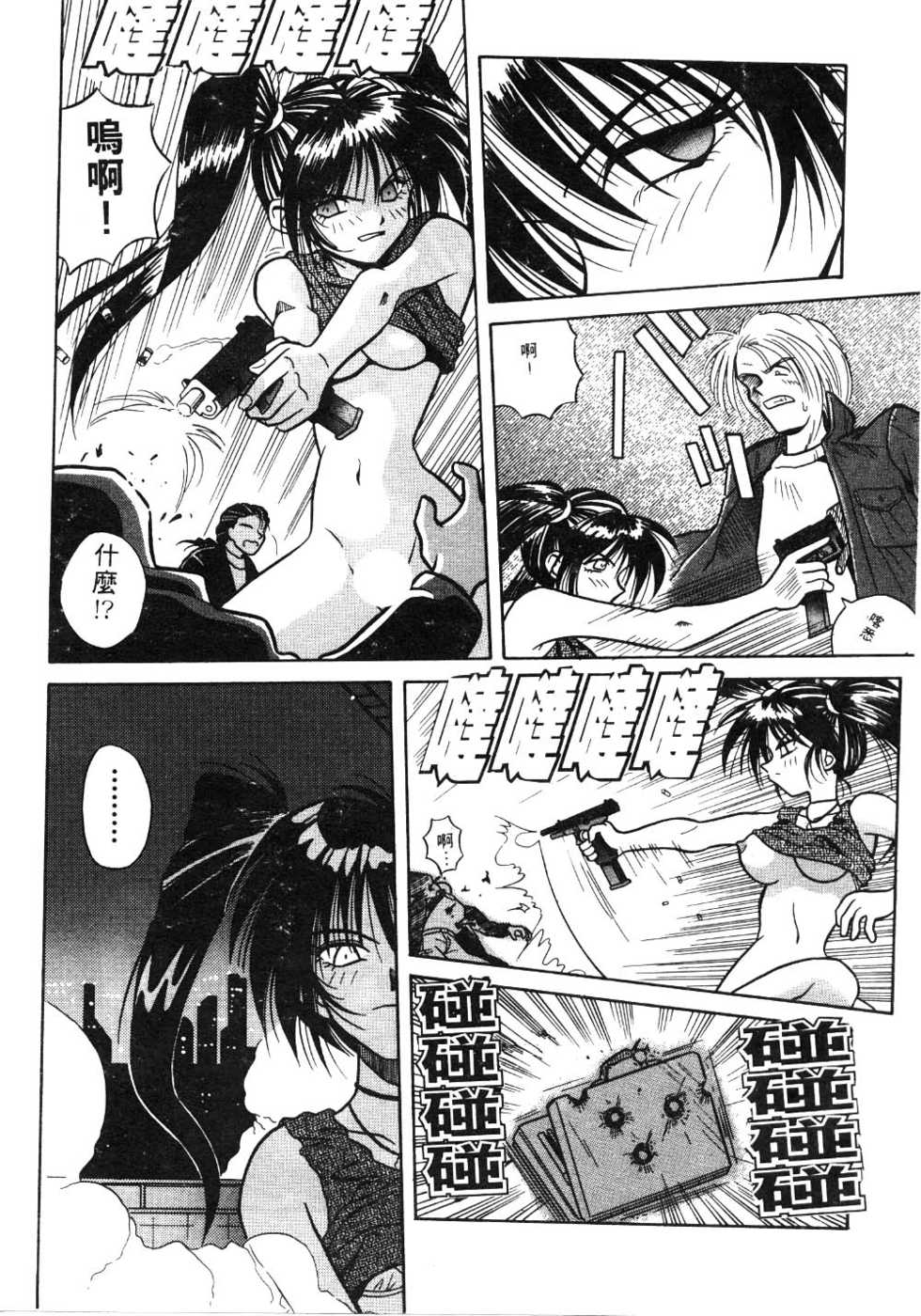 [Matra Milan] Ikeigeshiki [Chinese] - Page 30