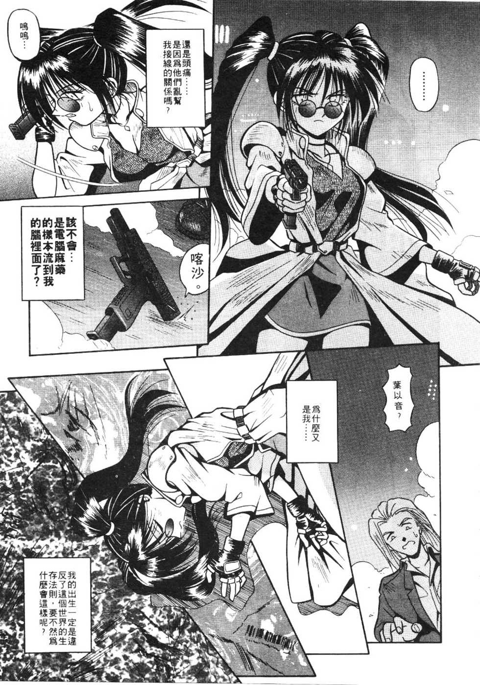 [Matra Milan] Ikeigeshiki [Chinese] - Page 35