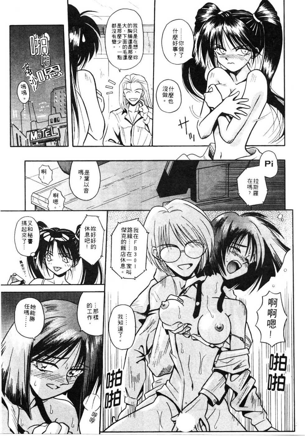 [Matra Milan] Ikeigeshiki [Chinese] - Page 37