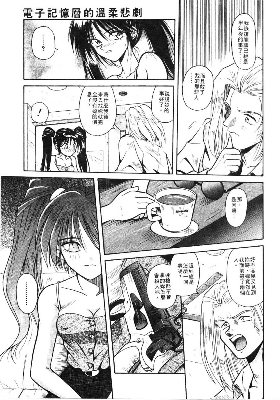 [Matra Milan] Ikeigeshiki [Chinese] - Page 39