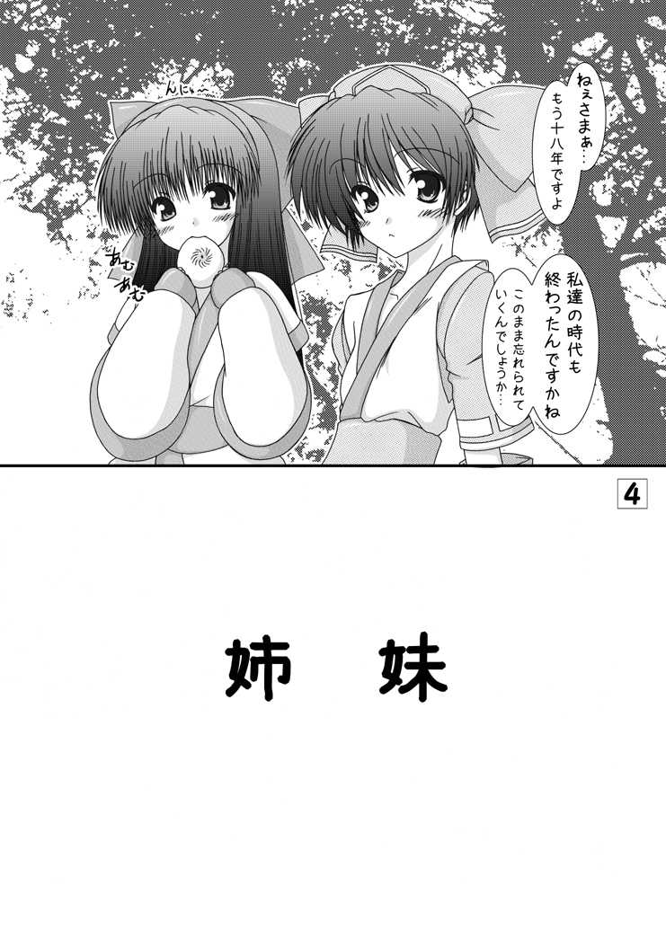 (C80) [Ai wa Kurayami (Marui Ryuu)] Unyu~ 21 (Samurai Spirits) - Page 3