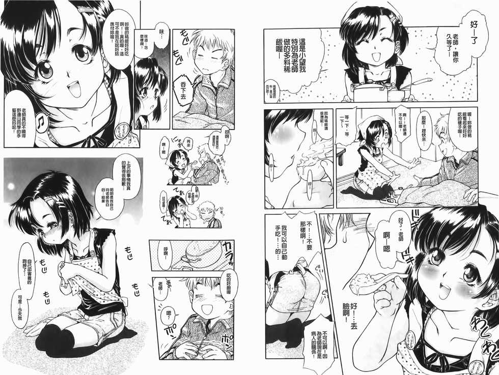 [Hokami Mitsuri] Houkago Tsuushinbo!! [Chinese] - Page 5