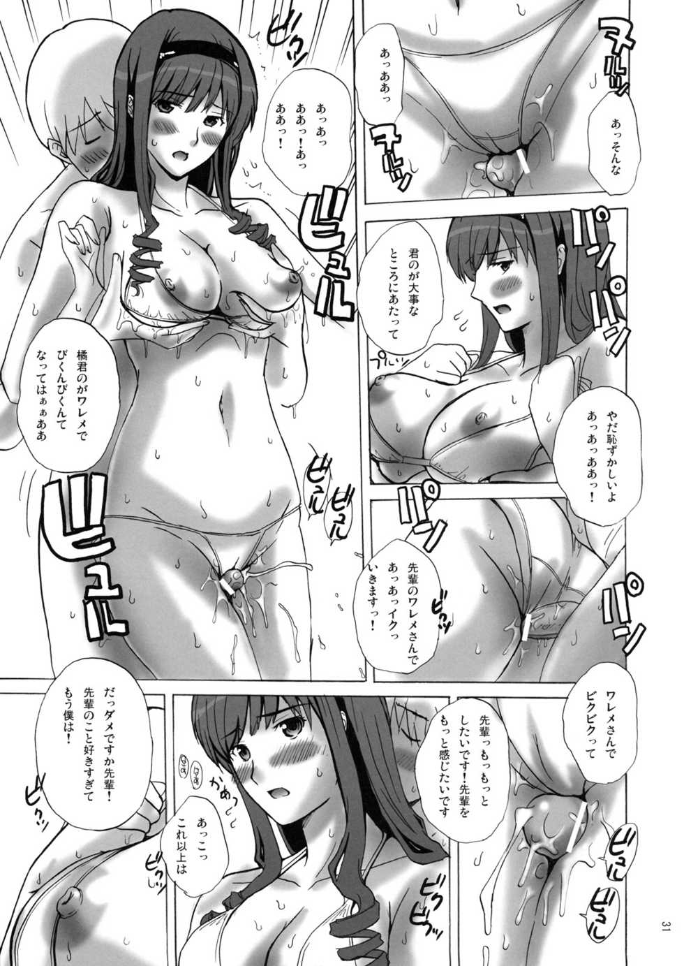 (C80) [JUMBOMAX (Ishihara Souka)] HARUKAKANATA (Amagami) - Page 30