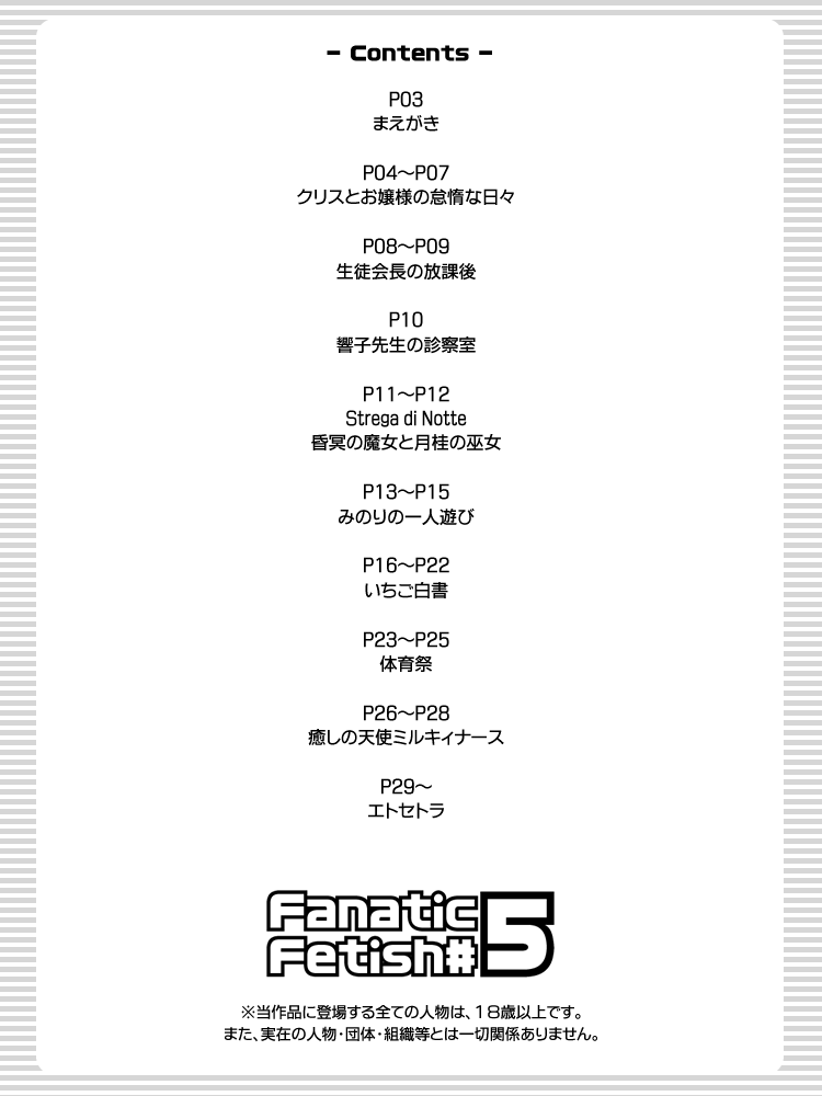 [Fanatic Fetish (Tsukioka Kirio)] Fanatic Fetish 5 [English] [desudesu] - Page 2