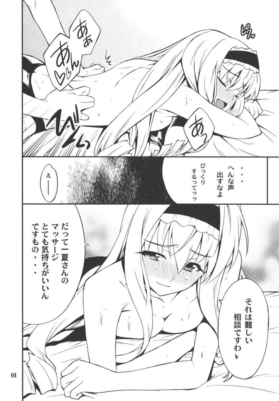 (C80) [P-FOREST (Hozumi Takashi)] Cecilia de Night (IS <Infinite Stratos>) - Page 3