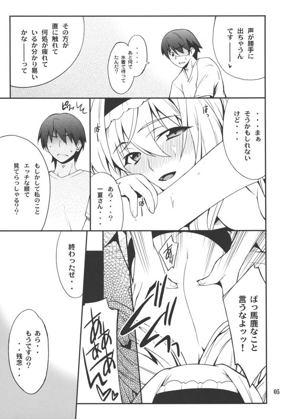 (C80) [P-FOREST (Hozumi Takashi)] Cecilia de Night (IS <Infinite Stratos>) - Page 4