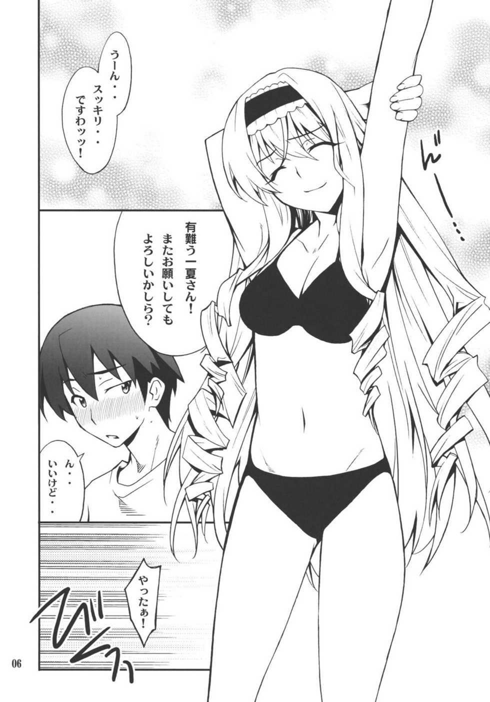 (C80) [P-FOREST (Hozumi Takashi)] Cecilia de Night (IS <Infinite Stratos>) - Page 5