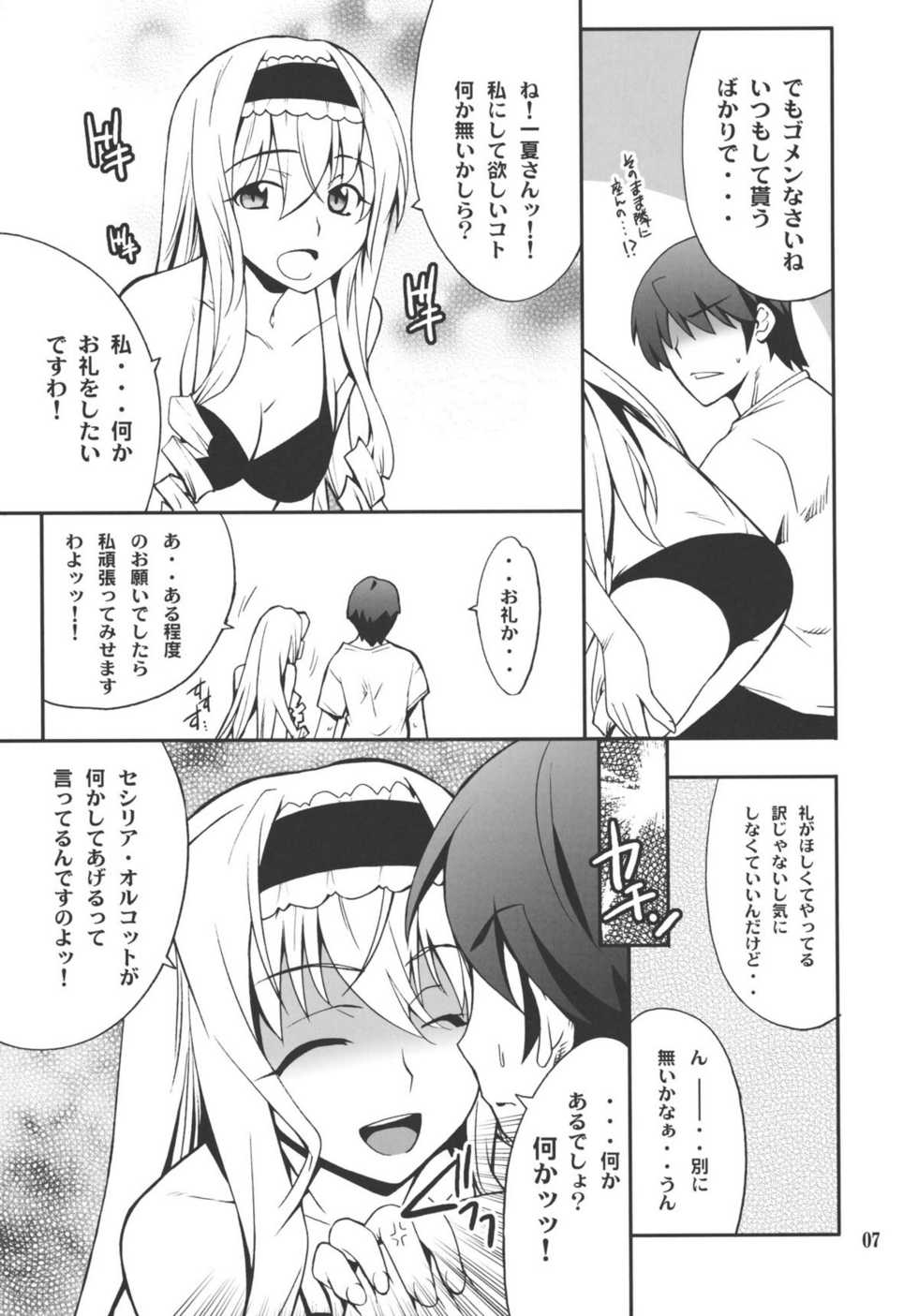 (C80) [P-FOREST (Hozumi Takashi)] Cecilia de Night (IS <Infinite Stratos>) - Page 6